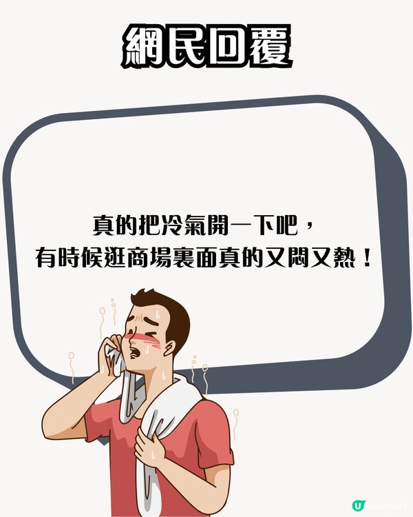 多個商場螢幕播放風扇冷氣片段🌬️引網民熱烈討論：望扇止熱？