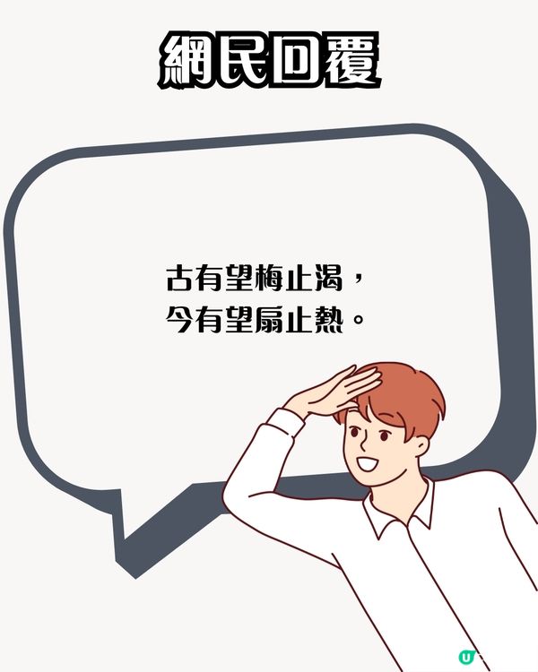 多個商場螢幕播放風扇冷氣片段🌬️引網民熱烈討論：望扇止熱？