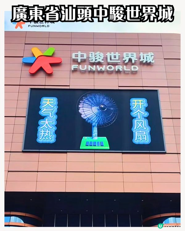 多個商場螢幕播放風扇冷氣片段🌬️引網民熱烈討論：望扇止熱？
