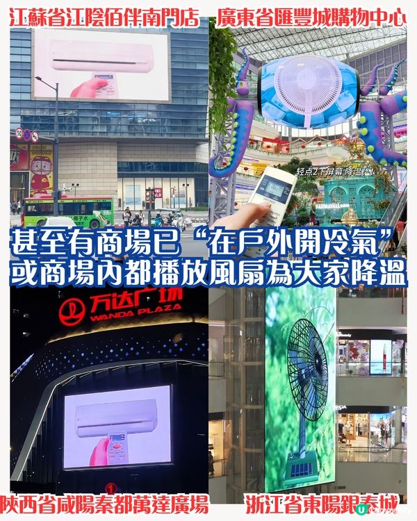 多個商場螢幕播放風扇冷氣片段🌬️引網民熱烈討論：望扇止熱？