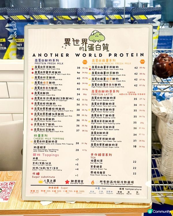 超推介異世界蛋白手搖🧋