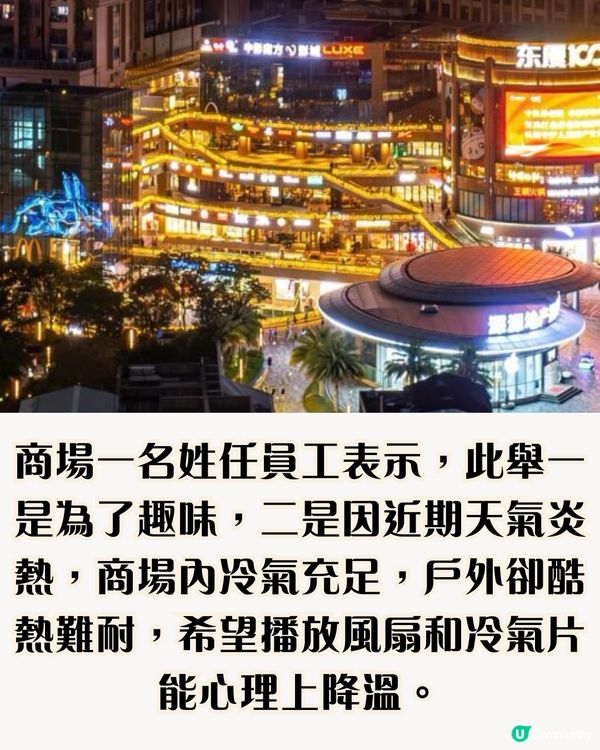 多個商場螢幕播放風扇冷氣片段🌬️引網民熱烈討論：望扇止熱？