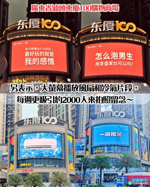 多個商場螢幕播放風扇冷氣片段🌬️引網民熱烈討論：望扇止熱？