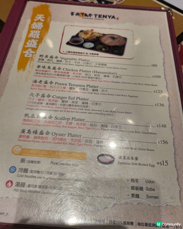 天丼晚市套餐！