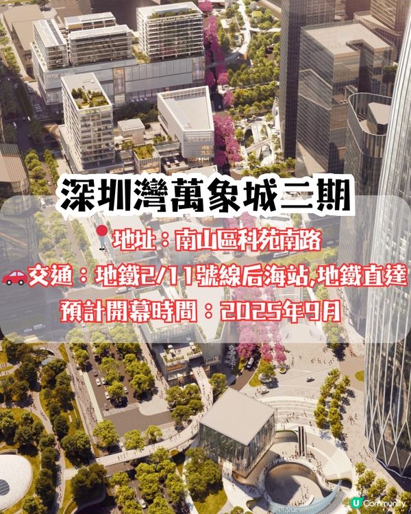 2025深圳新商場4大推介🏬深圳最大萬象匯/星空主題燈光藝術🤩地鐵直達/附開幕時間！