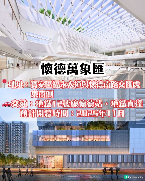 2025深圳新商場4大推介🏬深圳最大萬象匯/星空主題燈光藝術🤩地鐵直達/附開幕時間！