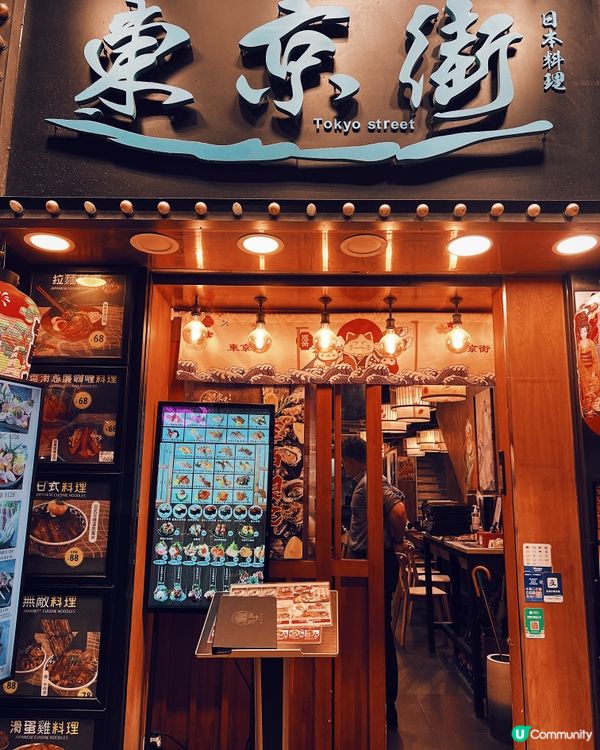 太子高質日式料理_東京街