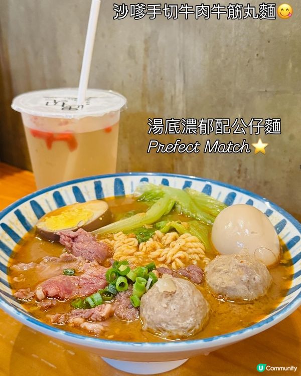 牛天宮🐮香濃沙嗲手切牛肉麵