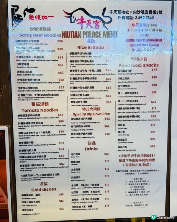 牛天宮🐮香濃沙嗲手切牛肉麵