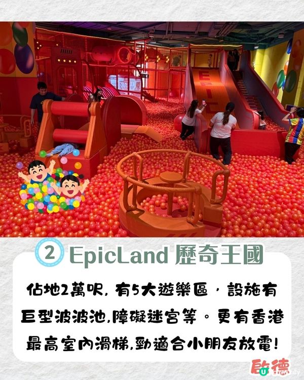 香港8大親子暑假好去處！LEGO樂園/3萬呎啟德遊樂場/香港最大彈床樂園！最低$10起