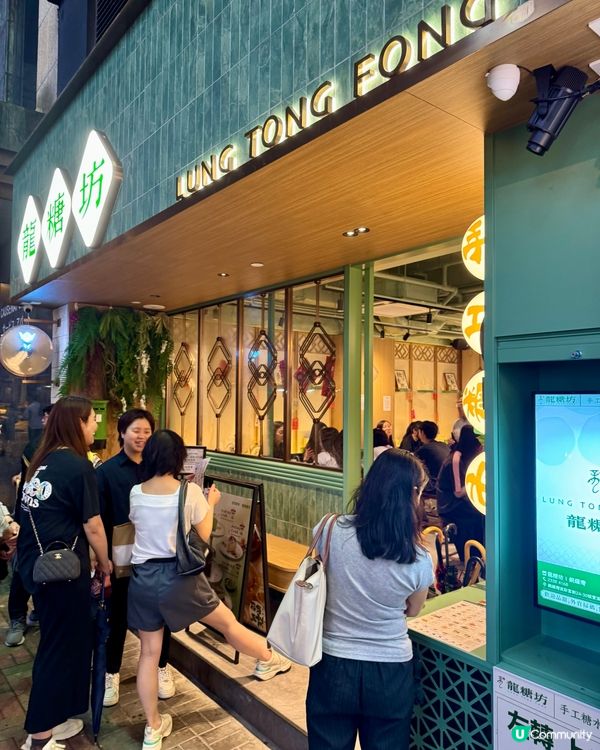 銅鑼灣糖水奇遇記 - $58四宮格大滿足