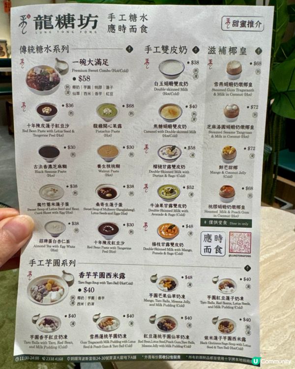 銅鑼灣糖水奇遇記 - $58四宮格大滿足