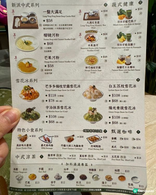 銅鑼灣糖水奇遇記 - $58四宮格大滿足