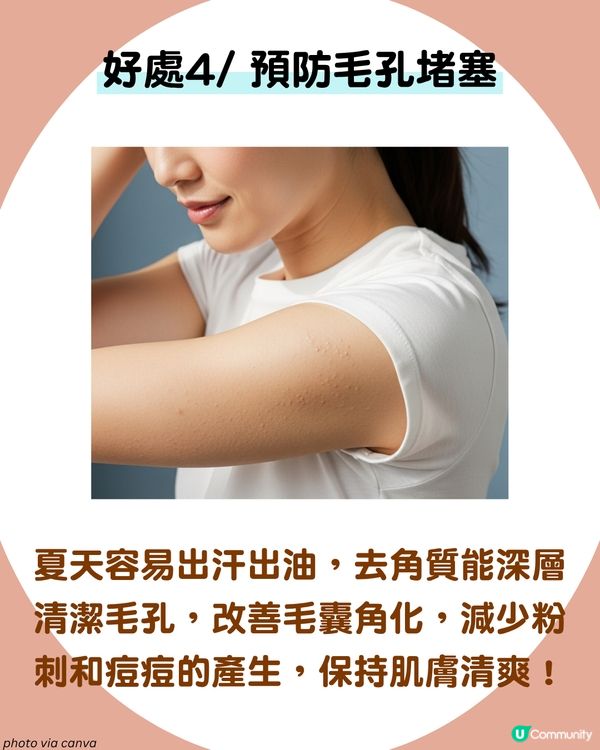 夏天必睇☀️身體去角質大全 告別暗沉粗糙！6大好物分享 3款居家DIY秘方