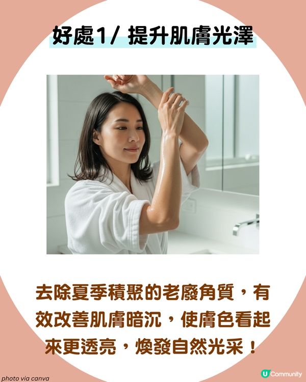 夏天必睇☀️身體去角質大全 告別暗沉粗糙！6大好物分享 3款居家DIY秘方
