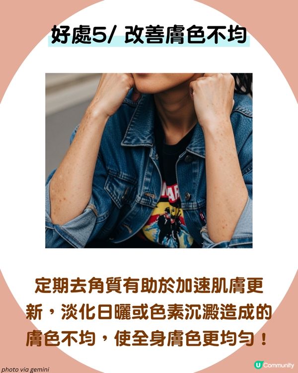 夏天必睇☀️身體去角質大全 告別暗沉粗糙！6大好物分享 3款居家DIY秘方