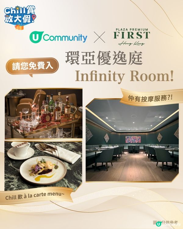 【免費入lounge!】請您入機場尊尚貴賓室 - 環亞優逸庭Infinity Room！