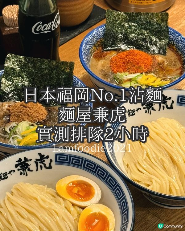 排兩個鐘既沾麵正😋！ #博多美食