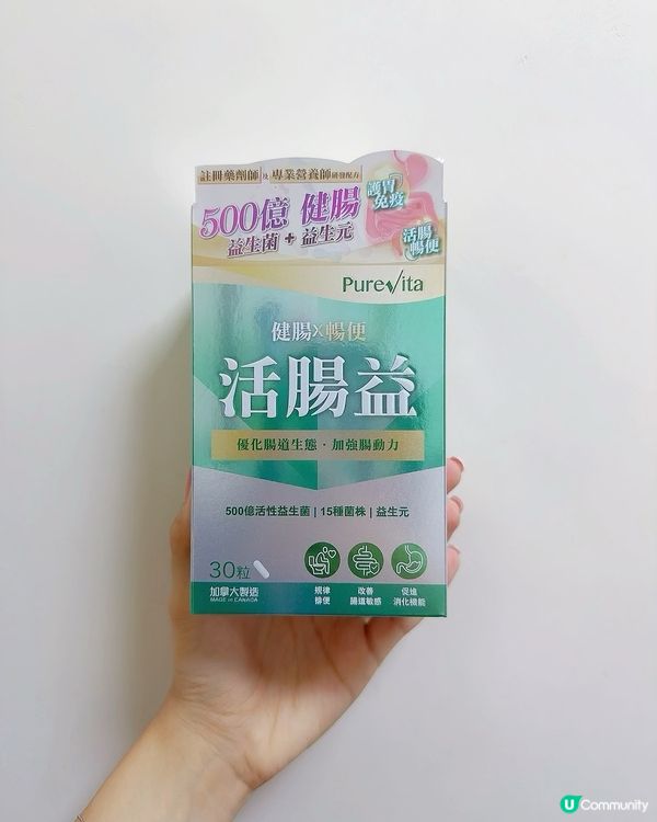 PureVita活腸益幫到你💪🏻