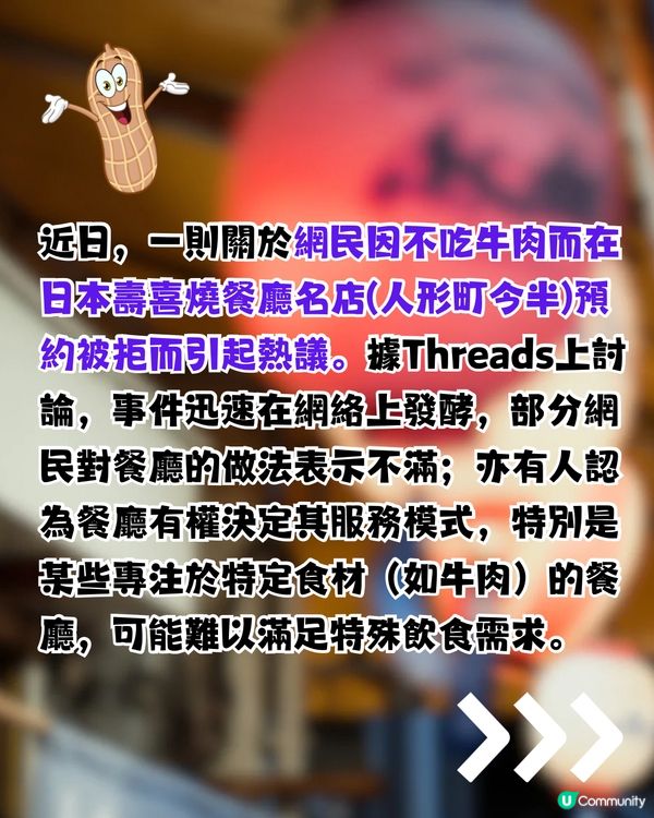 網民預約日本壽喜燒名店遭拒‼️原因係唔食1食物？🤔