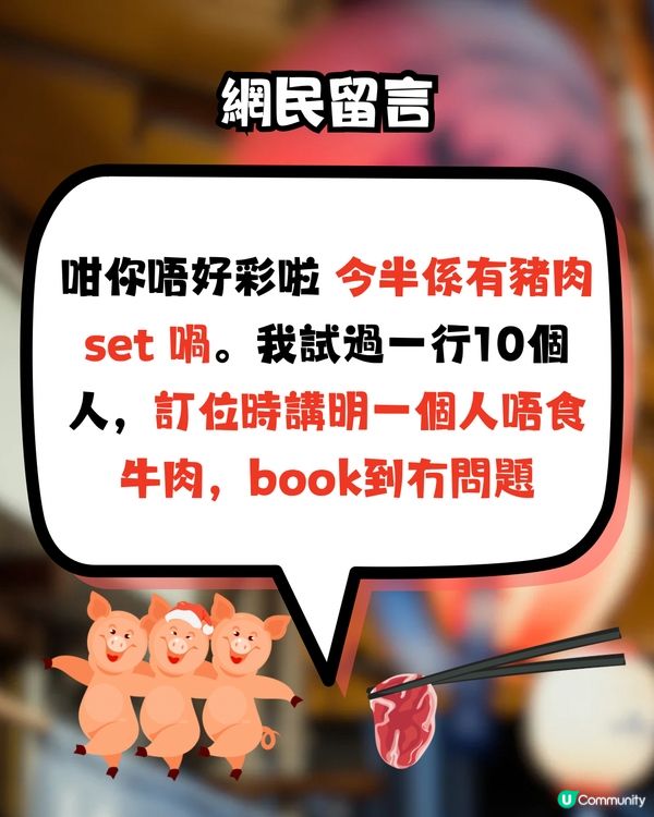 網民預約日本壽喜燒名店遭拒‼️原因係唔食1食物？🤔