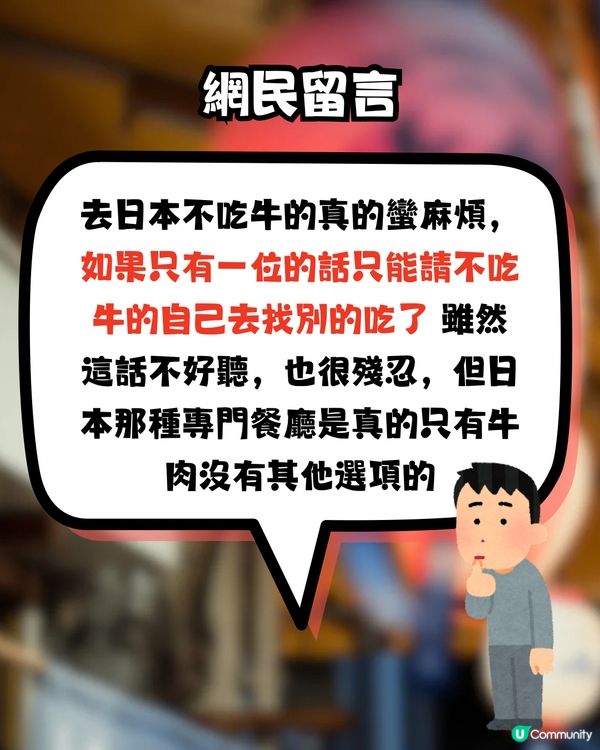 網民預約日本壽喜燒名店遭拒‼️原因係唔食1食物？🤔
