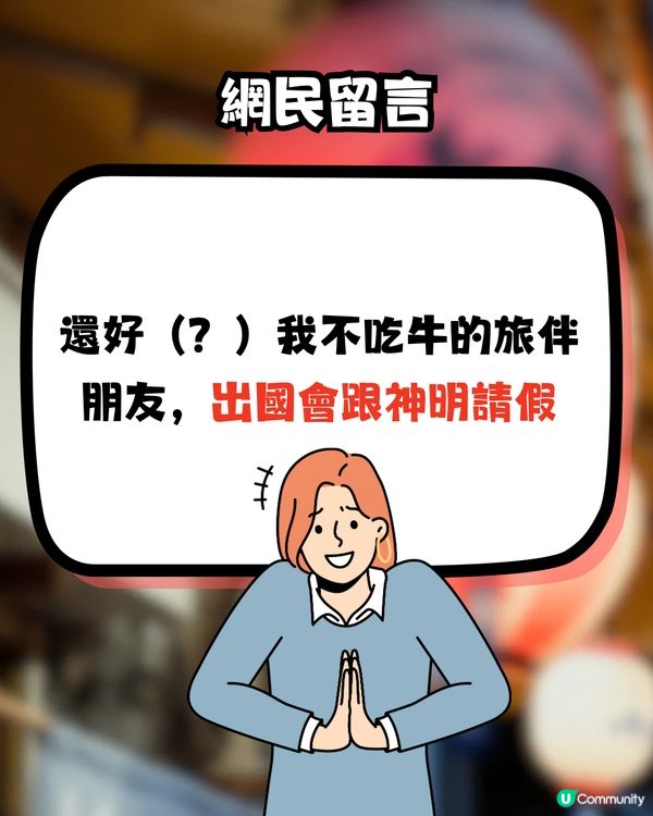 網民預約日本壽喜燒名店遭拒‼️原因係唔食1食物？🤔