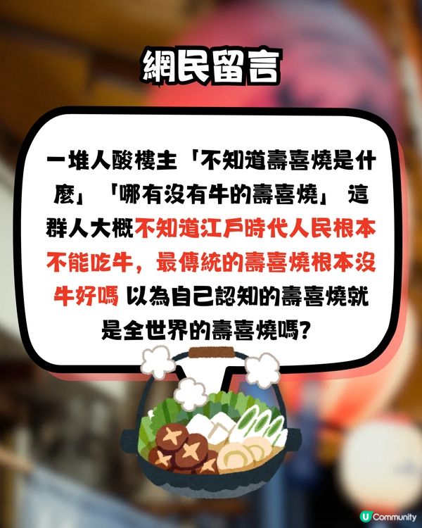 網民預約日本壽喜燒名店遭拒‼️原因係唔食1食物？🤔