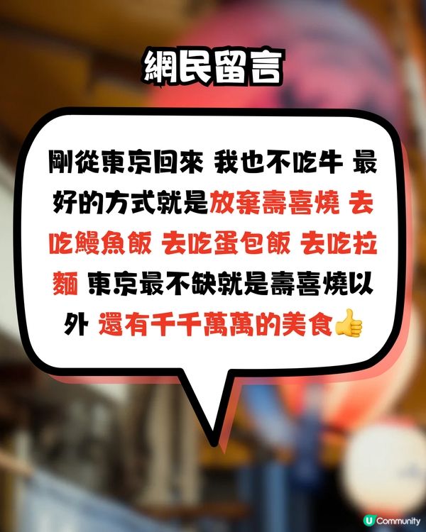 網民預約日本壽喜燒名店遭拒‼️原因係唔食1食物？🤔