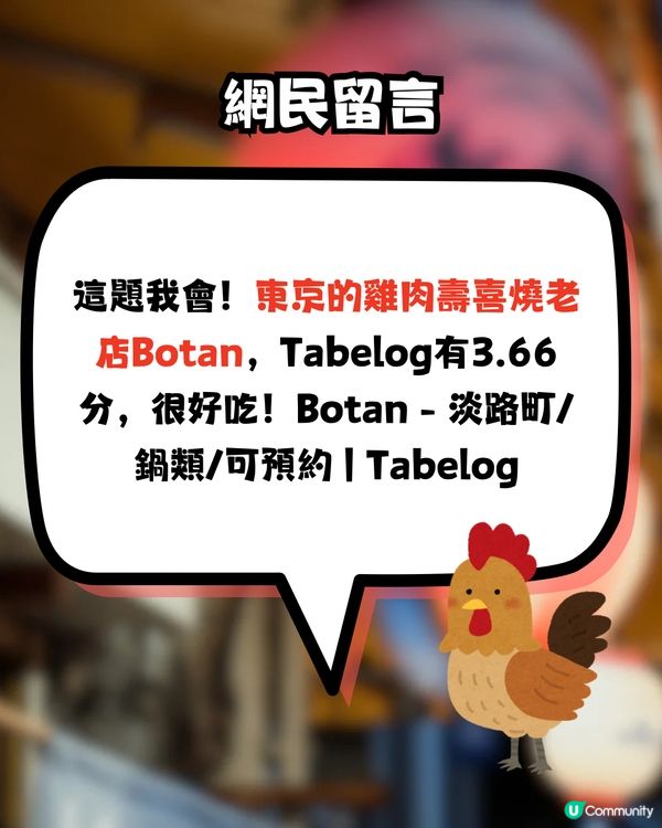 網民預約日本壽喜燒名店遭拒‼️原因係唔食1食物？🤔