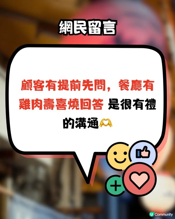 網民預約日本壽喜燒名店遭拒‼️原因係唔食1食物？🤔