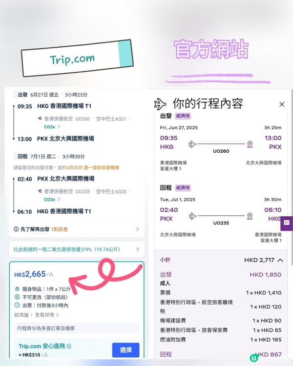 😍即興快閃旅行✈️3日2夜夠哂玩‼️