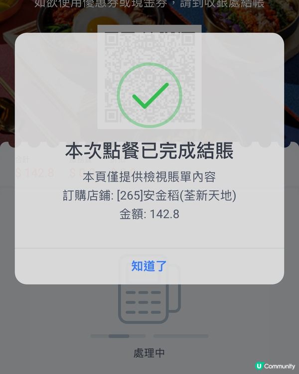 安金稻（荃新天地）