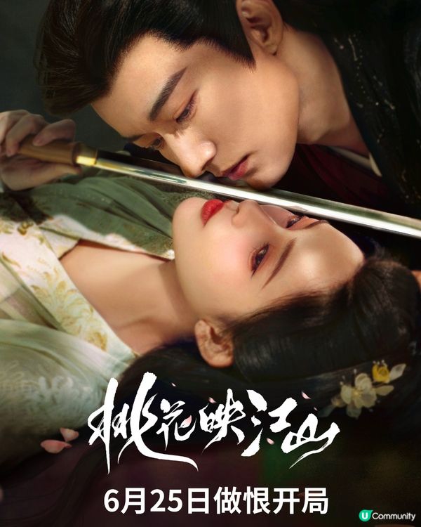 桃花映江山開播！劉學義搭檔孟子義先婚後愛鬥智鬥勇權謀劇情極吸引