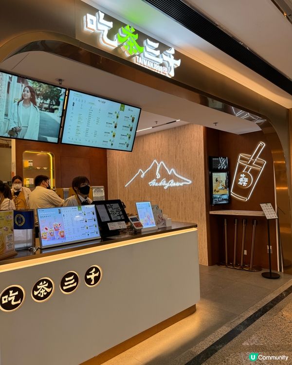 吃茶三千係時代廣場開左分店
