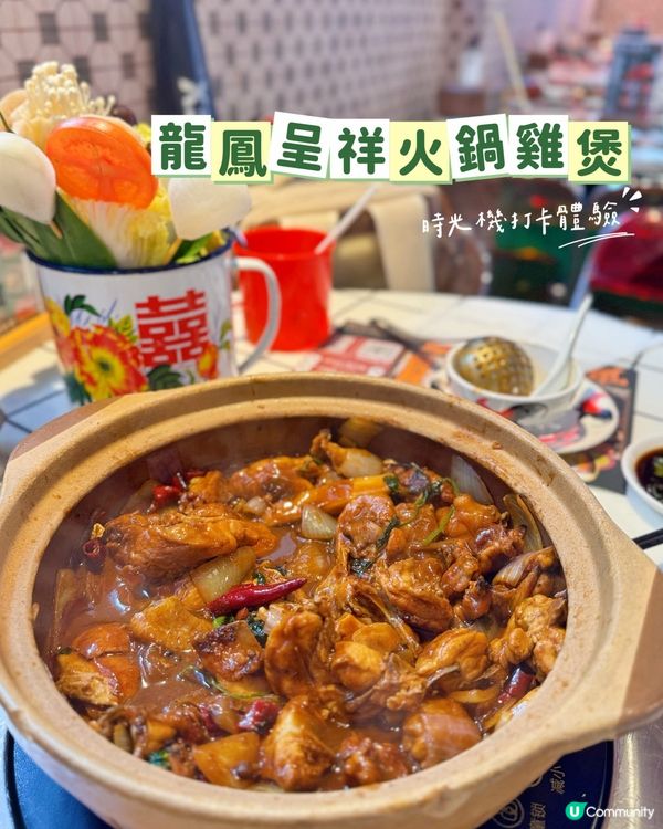 龍鳳呈祥雞煲🤤！懷舊風味💯！