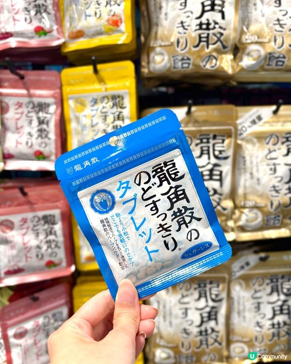 喉嚨痕痕？即刻食龍角散！😎 止咳潤喉必備！