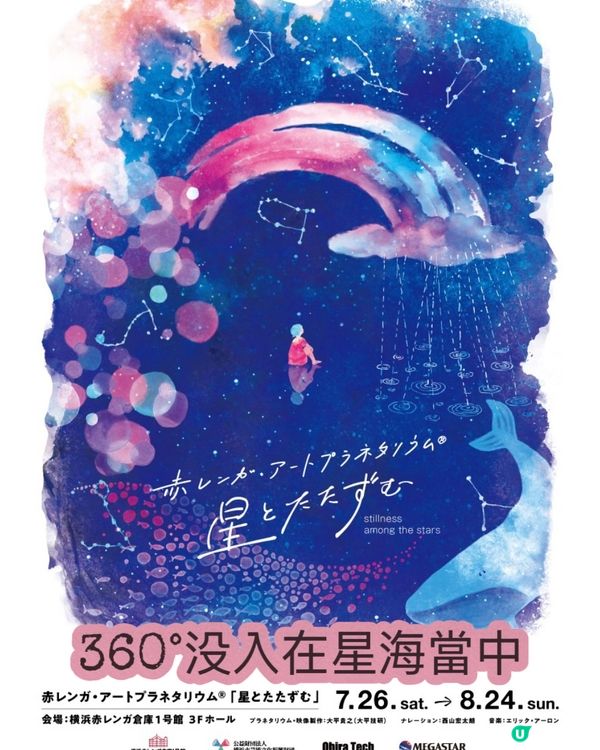 化身星海中的微塵·没入在360°星海當中💫