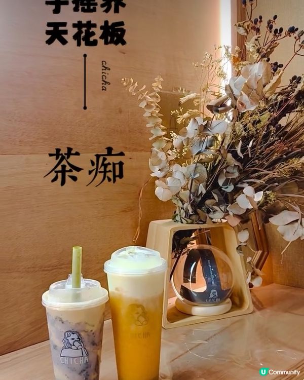 手搖界天花板！茶痴雲石鮮奶茶！打卡一流📸🤤