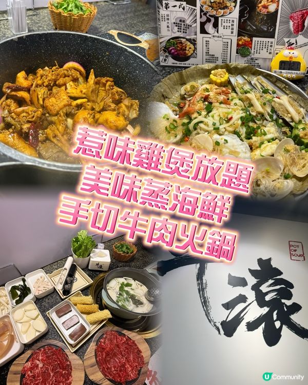 惹味雞煲x香濃手切牛肉放題