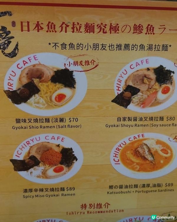 好味道😋一竜拉麵咖啡店