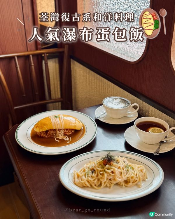 荃灣人氣日式蛋包飯🍮