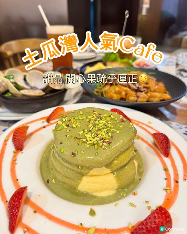 土瓜灣隱世甜品！😋 必試開心果梳乎厘！🥞