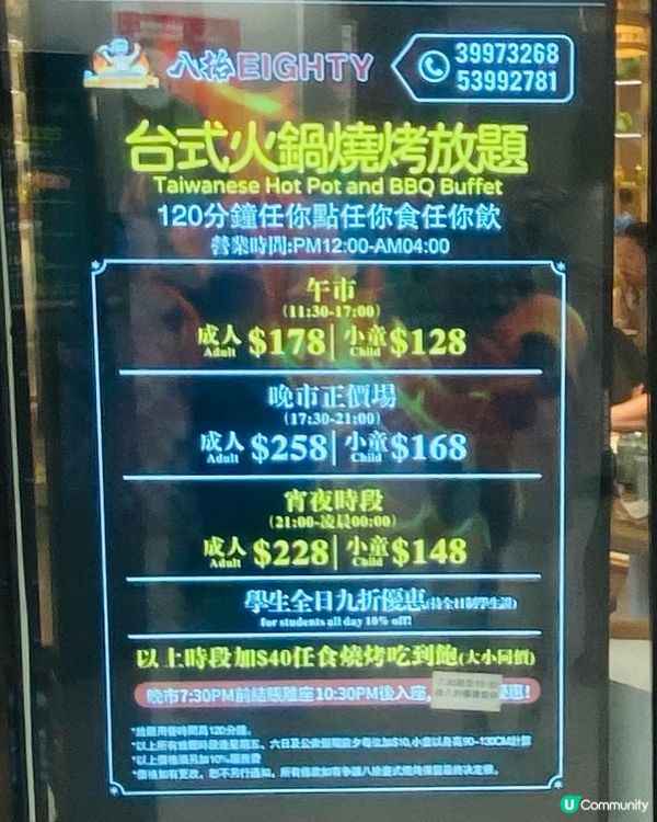旺角➡️➡️➡️八拾台式火鍋燒烤放題