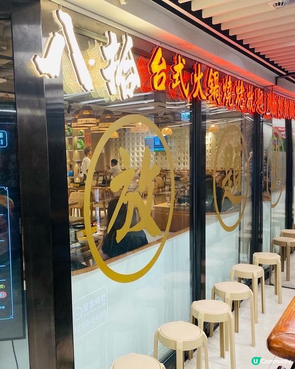 旺角➡️➡️➡️八拾台式火鍋燒烤放題