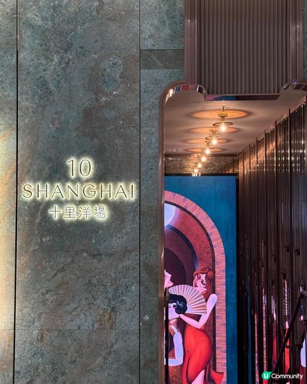 十里洋場喬遷推30款新菜式