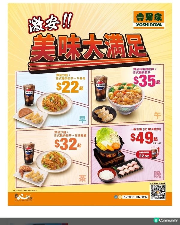 吉野家 新一輪四市優惠