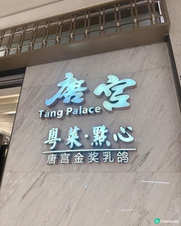 港式風味高質粤菜 