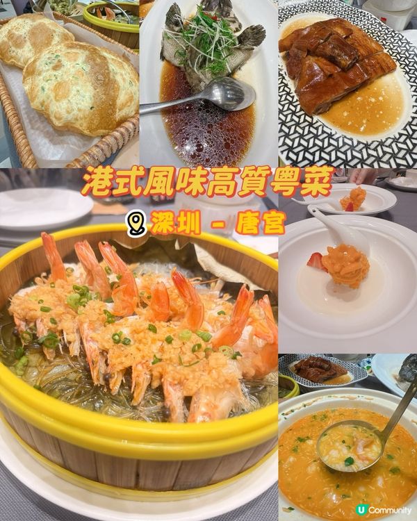 港式風味高質粤菜 