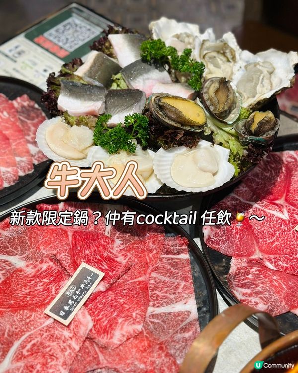 牛大人打邊爐🤤！和牛放題+新湯底！🔥